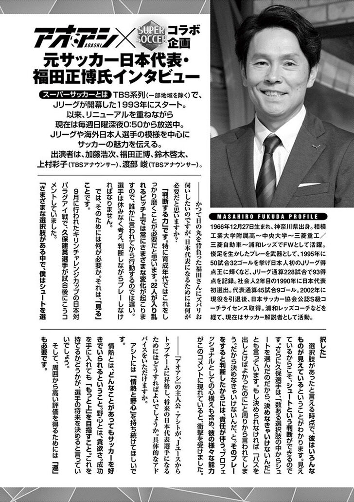 Ao Ashi, Chapter 199 image 21